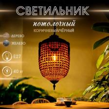 Светильник потолочный «Юлий», 1x40 Вт, Е27, 46x46x82 см, коричневый/чёрный