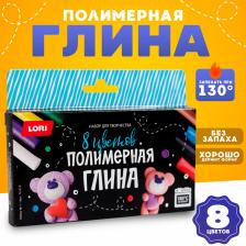 Полимерная глина 8 цветов, Набор №1