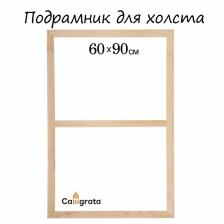 Подрамник для холста Calligrata, 1.8x60x90 см, ширина рамы 36 мм, сосна