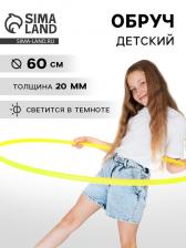 Обруч флуоресцентный d=60, цвет лимонный