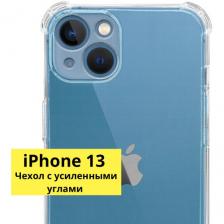 Защитный чехол на iPhone 13 прозрачный / противоударный / тонкий / силиконовый / с защитой камеры для айфон 13