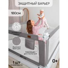 Барьер защитный для кровати Amarobaby Linear, серый, 180 см