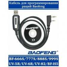 USB кабель и CD диск для программирования раций Baofeng и Kenwood / программатор Baofeng