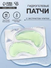 Патч гидрогелевый коллагеновый, для глаз, с экстрактом улитки