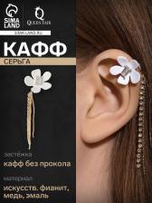Серьга кафф «Ромашка», цвет белый в золоте