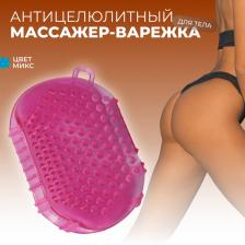 Массажёр антицеллюлитный «Варежка», 15 x 11 x 2 см, с подвесом, цвет МИКС