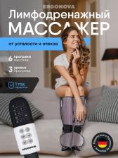 Массажер для ног лимфодренажный электрический Ergonova FootBase прессотерапия с подогревом, Серый
