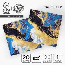 Салфетки бумажные «Искусство», 25 x 25 см, в наборе 20 шт.