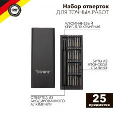 Kranz Набор отверток для точных работ RA-03, 25 предметов [KR-12-4753]