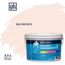 Краска акриловая моющаяся GOODHIM S предназначена для окраски всех типов обоев, а также для отделки оштукатуренных, бетонных, кирпичных, деревянных поверхностей, гипсокартона, оргалита, ДСП внутри и снаружи помещений. Образует полуматовое износостойкое покрытие, устойчивое к мытью с применением бытовых моющих средств.