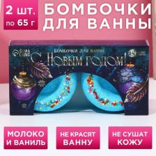 Чистое счастье Набор бурлящих пончиков для ванны "Верь в мечту!" 2 шт по 65 г, аромат молоко и ваниль