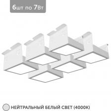 Представляем вашему вниманию комплект встраиваемых светодиодных светильников белого цвета для подвесного потолка Грильято, состоящий из 6 ламп для ячейки 75x75 с высоким индексом цветопередачи 90Ra, под данным освещением цвета передаются без искажений. Они обеспечивают яркое и качественное освещение без пульсаций. Рассеянный световой поток создает комфортное равномерное свечение, добавляя декоративный шарм вашему потолку. Точечные светильники имеют красивый минималистичный дизайн, который подойдет для большинства интерьеров в стиле хай-тек или лофт, а так же, благодаря разным вариантам свечения и установки, они станут украшением торгового зала, выставочных витрин, картинных галерей и даже офиса. Комплект поставляется с полным набором: драйвером, 6 квадратными светильниками. Установка легка и проста, что делает их идеальным решением для вашего освещения.
