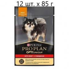 Корм для собак Pro Plan Opti Savour, говядина 12 шт. х 85 г (для мелких и карликовых пород)