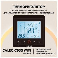 Терморегулятор Caleo С936, черный