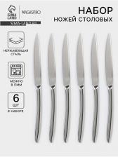 Набор столовых ножей Magistro Flow, 23.5 см, 6 шт., толщина 6 мм, нержавеющая сталь, серебристый