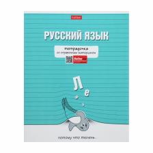 Предметная тетрадь по русскому языку Hatber «Тетрадочка», 48 листов, в линейку, со справочным материалом, обложка из мелованного картона, матов?...
