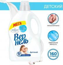 Кондиционер для белья Вернель Детский 4лс доставкой!