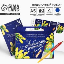 Подарочный набор в портфеле, ежедневник А5, 80 л., закладки, ручка «Любимому учителю»