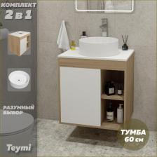 Тумба с раковиной Teymi Nura, подвесная, 60 см, дуб Эврика/белый матовый (F03447)