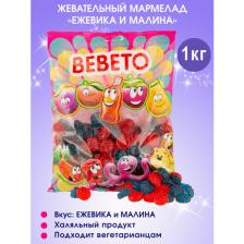 Мармелад жевательный Турция "Blackberry" Bebeto, 1кг.