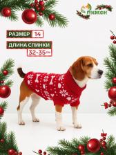 Свитер «Косточки-снежинки», размер 14 (ДС 32-35, ОГ 35-45, ОШ 22-26 см), красный