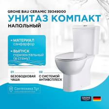 Унитаз компакт Grohe