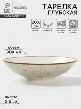 Тарелка глубокая Magistro Mediterana, 900 мл, d=20.8 см, фарфор, бежевая