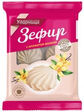Зефир Ударница Новый с ароматом ванили 160гс доставкой!
