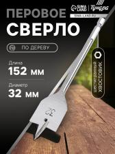 Сверло по дереву перовое ТУНДРА, шестигранный хвостовик, 32x152 мм