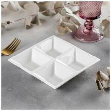 Менажница, 4 секции, 15х15 см, цвет белый