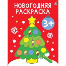 Раскраска новогодняя 3+