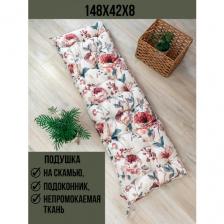 Подушка для скамьи 148х42х8 цветочный