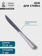 Нож для стейка Hanna Knovell Oester, 23.8 см, толщина 3 мм, нержавеющая сталь, серебристый