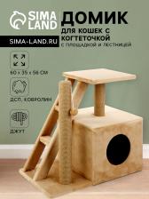 Домик для кошек с когтеточкой «Домосед», с лестницей и площадкой, 60x35x56 см, бежевый