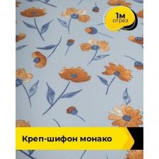 Ткань для шитья креп-шифон плательная, отрез 1 м*150 см, цвет мультиколор