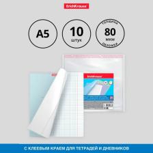 Набор обложек ПП 10 шт, 212 х 395 мм, 80 мкм, ErichKrause "Glossy Clear", для тетрадей и дневников, с клеевым краем и клапаном в край, глянцевые