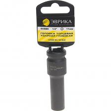 Ударная глубокая шестигранная торцевая головка Головка торцевая 6-гранная ударная глубокая (11 мм; 78 мм; 1/2") с держателем ЭВРИКА ER-95804H