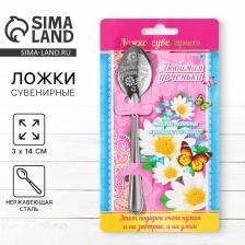 Ложка чайная с гравировкой «Любимая доченька», 3x14 см
