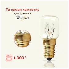 Лампочка для духовки MIELE термостойкая 300 градусов / для плиты MIELE 15w, 220v, цоколь е14