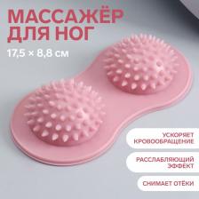 Массажёр для ног, 17.5x8.8 см, 2 шара с шипами, розовый