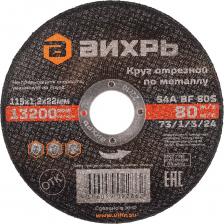 Дисковая пила Круг отрезной по металлу Вихрь 115х1,2х22 мм 73/1/3/24