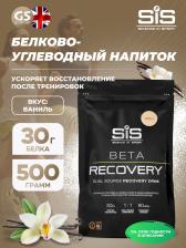 Восстановление SCIENCE IN SPORT (SiS) BETA RECOVERY 500 г, Ваниль