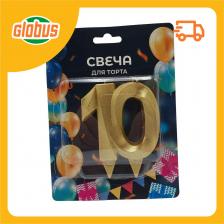 Свеча для торта фигурная Грань - Цифры 10 цвет: золотой металлик