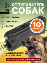 Отпугиватель собак Luazon LRI-09, ультразвуковой, питание от батарейки «Крона»