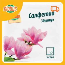 Салфетки бумажные Глобус белые 3 слоя