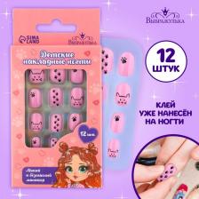 Детские накладные ногти «Кошечка», 12 шт