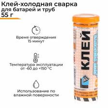 Холодная сварка mastix для батарей и труб, 55 г