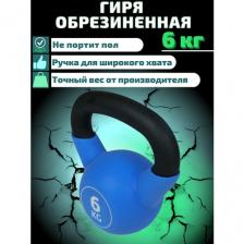 Гиря чугунная обрезиненная Euro Classic 6 кг