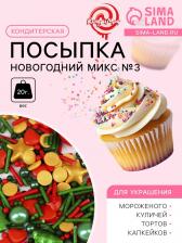 Кондитерская посыпка "Новогодний микс №3", 20 г