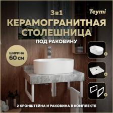 Столешница с раковиной Helmi F14095, керамогранит